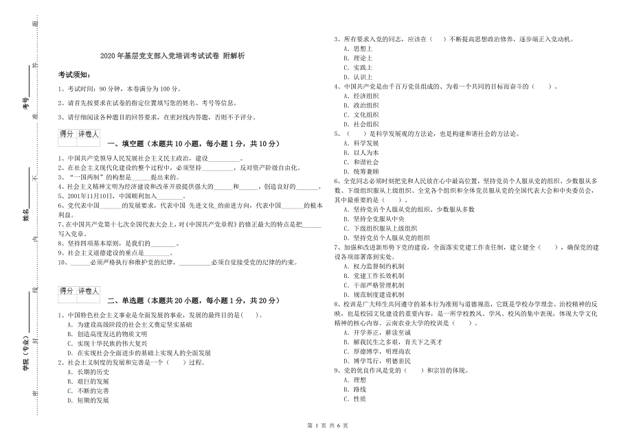 2020年基层党支部入党培训考试试卷附解析.doc_第1页
