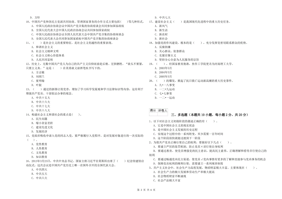 2020年基层党支部入党培训考试试卷附解析.doc_第2页