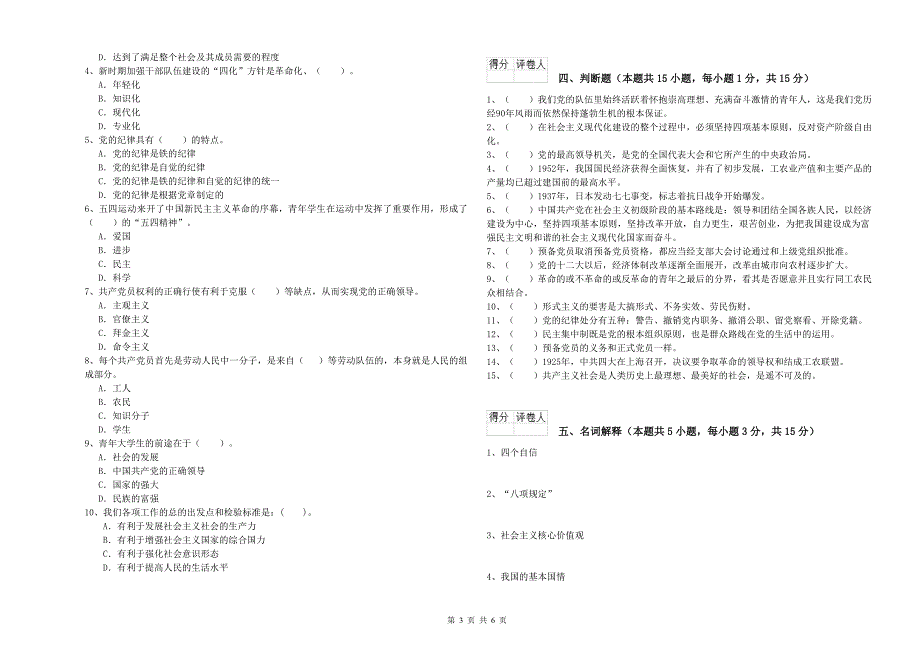 2020年基层党支部入党培训考试试卷附解析.doc_第3页