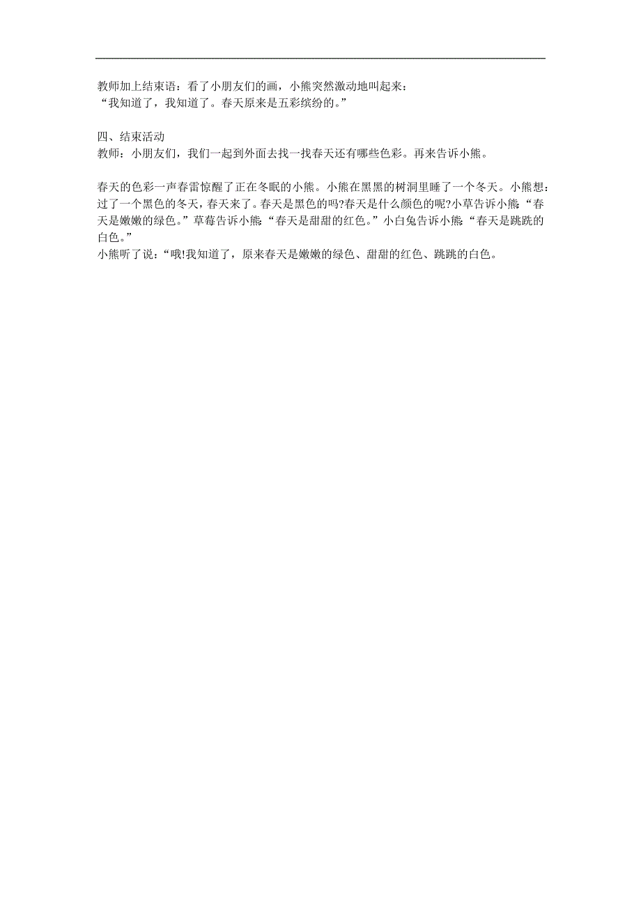中班语言《天的色彩》PPT课件教案音频参考教案.docx_第2页