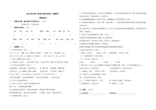 2018-2019四年级下册语文期末试卷含答题卡.doc