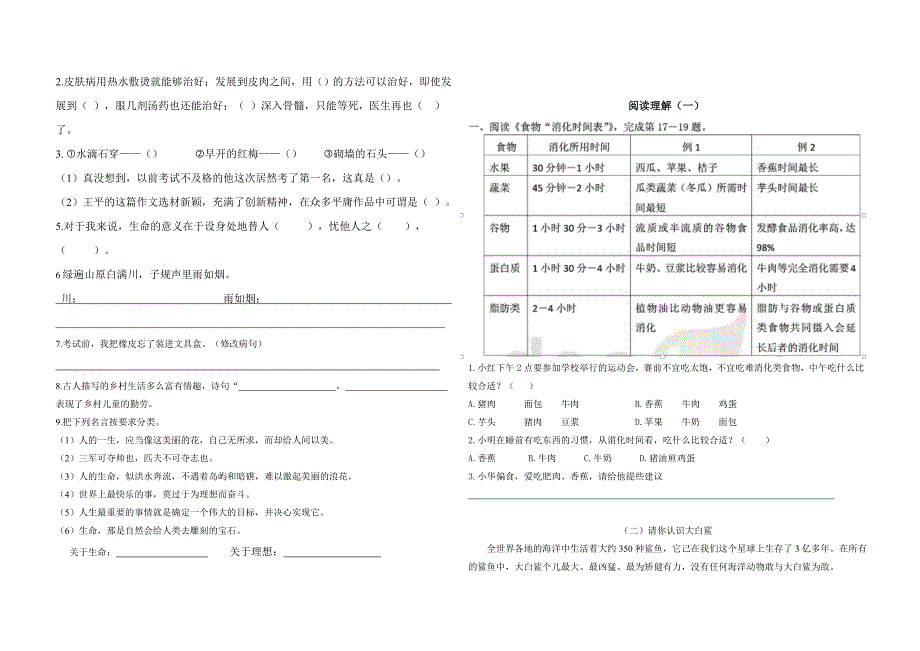 2018-2019四年级下册语文期末试卷含答题卡.doc_第2页