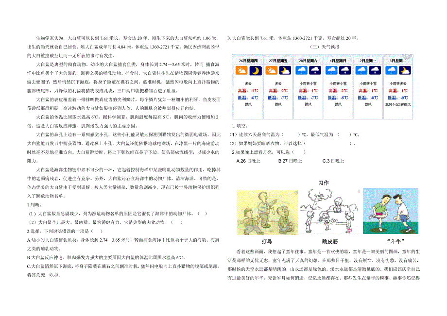 2018-2019四年级下册语文期末试卷含答题卡.doc_第3页