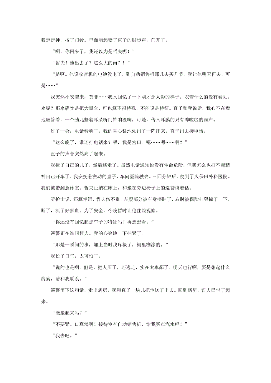2019-2020年高考语文二轮复习分析小说的环境1同步训练含解析.doc_第2页