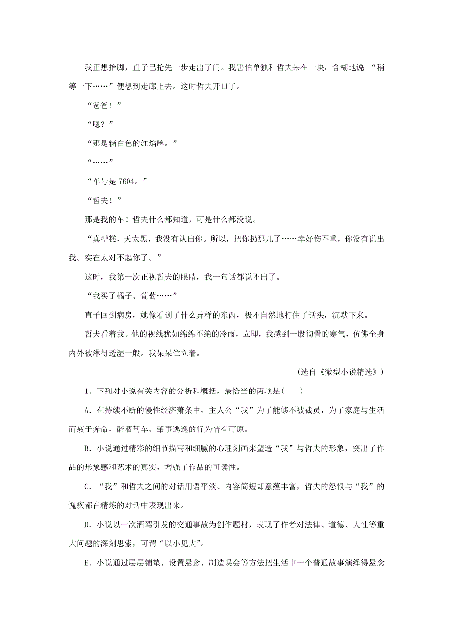 2019-2020年高考语文二轮复习分析小说的环境1同步训练含解析.doc_第3页