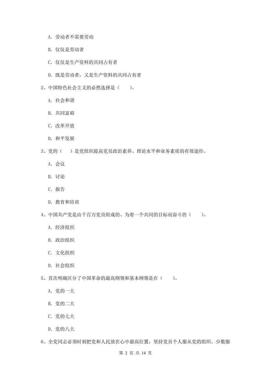 2020年大学生党校考试试卷A卷附解析.doc_第2页
