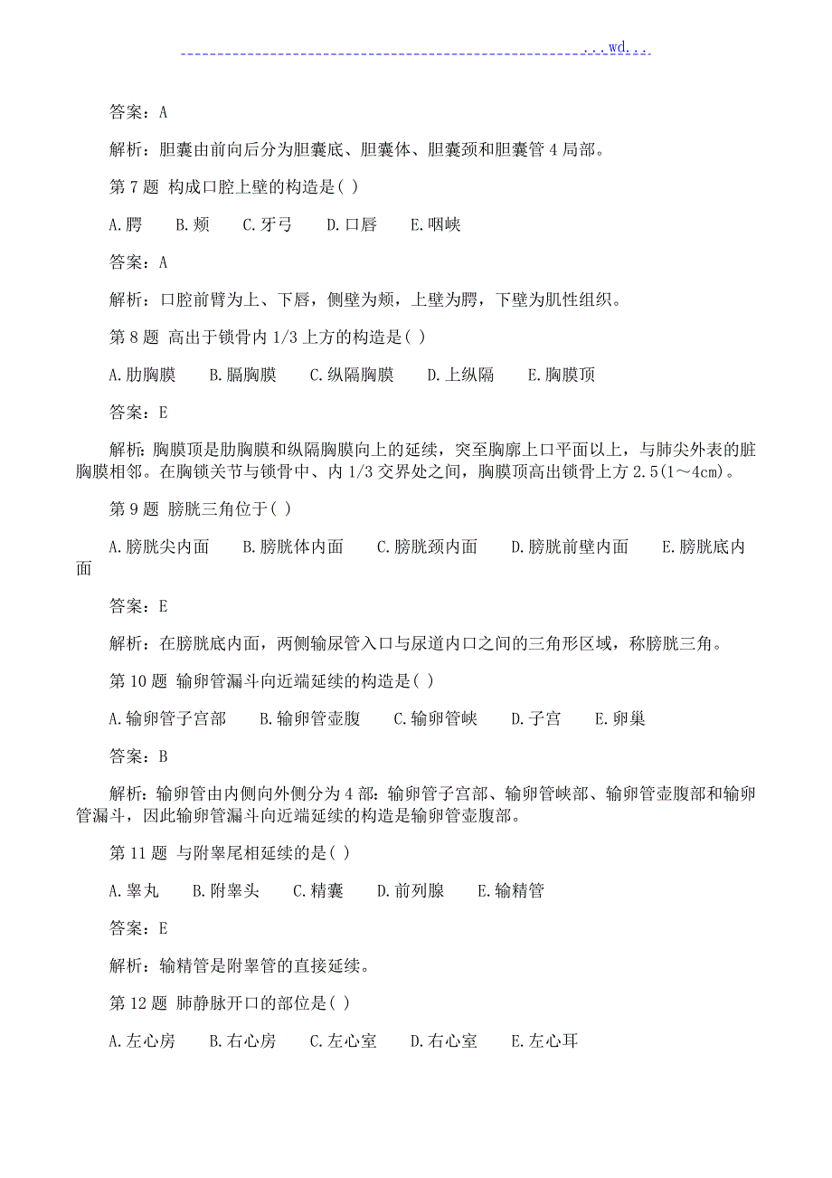 2016年成人高考专升本医学综合考试真题和答案.doc_第2页