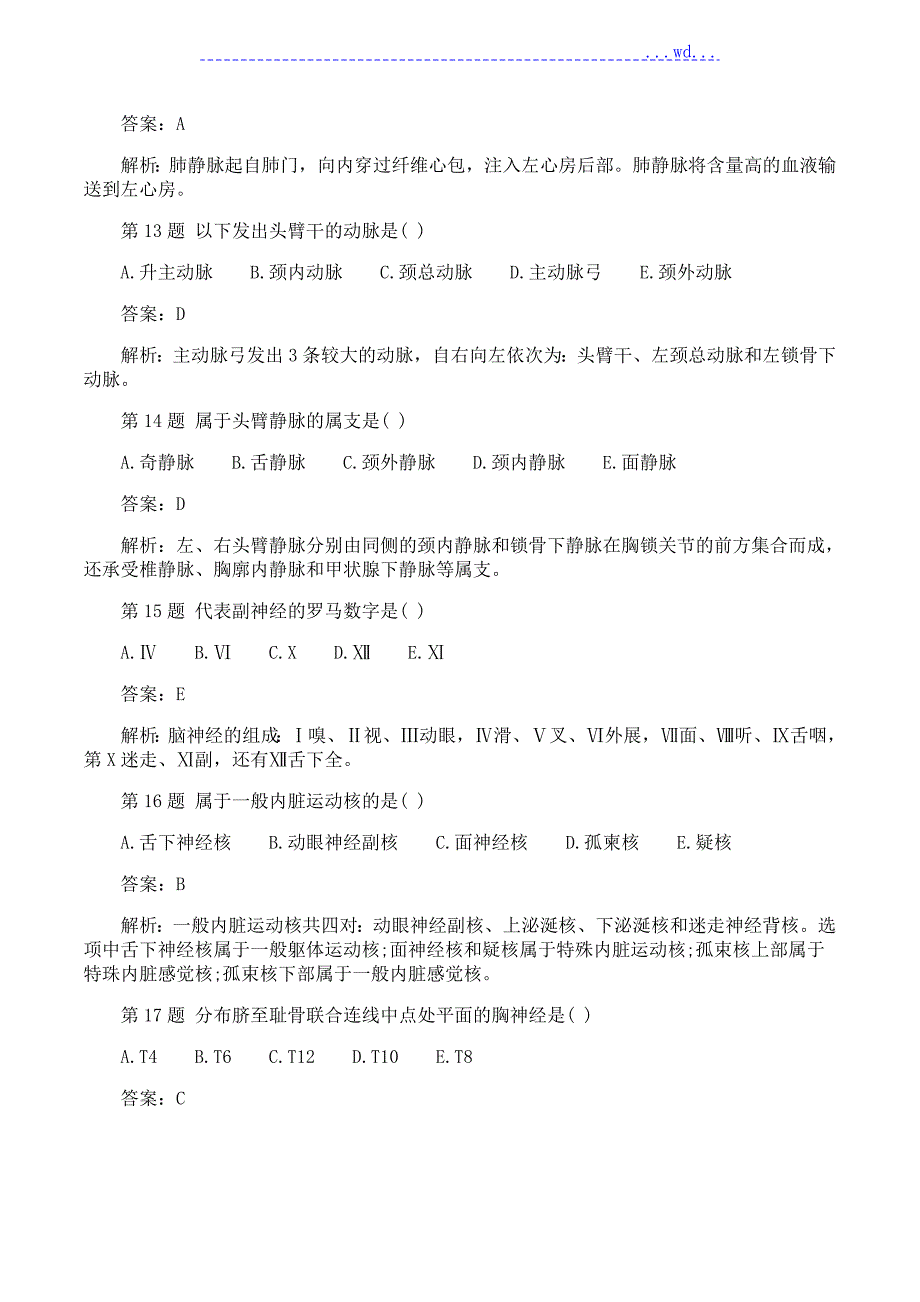 2016年成人高考专升本医学综合考试真题和答案.doc_第3页