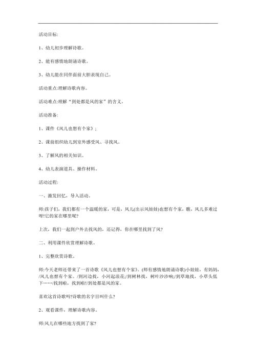 中班语言《风儿也想有个家》PPT课件教案参考教案.docx