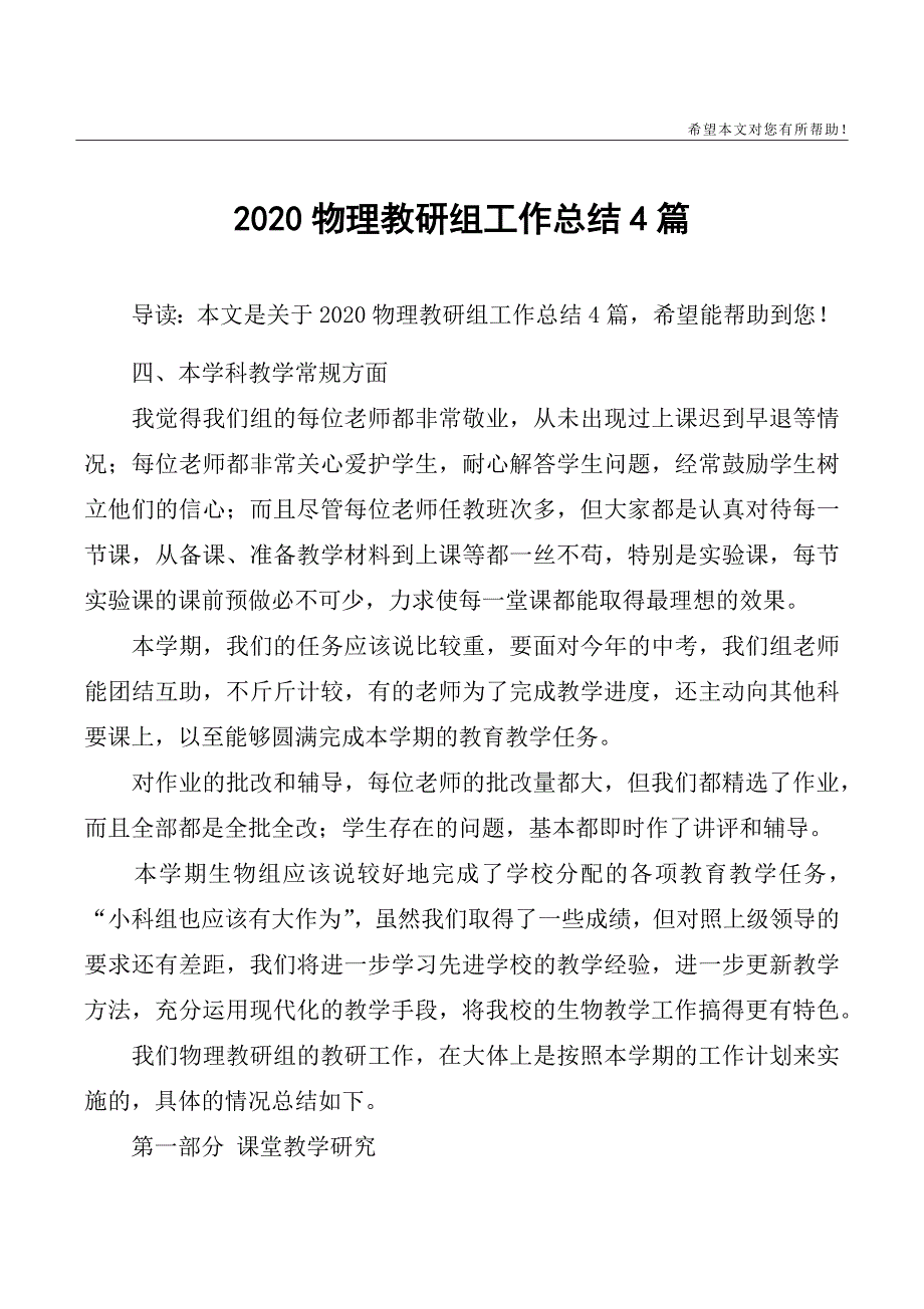2020物理教研组工作总结4篇.doc_第1页