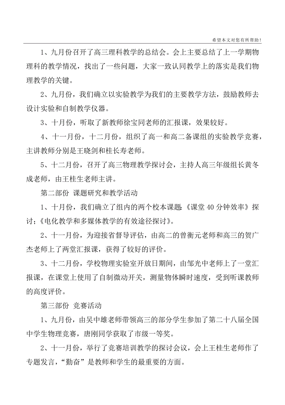 2020物理教研组工作总结4篇.doc_第2页