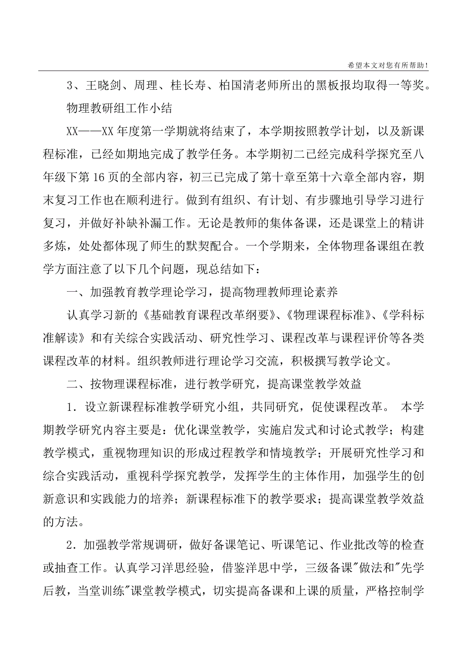 2020物理教研组工作总结4篇.doc_第3页