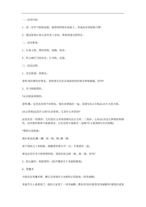 大班手工《圣诞帽》PPT课件教案参考教案.docx