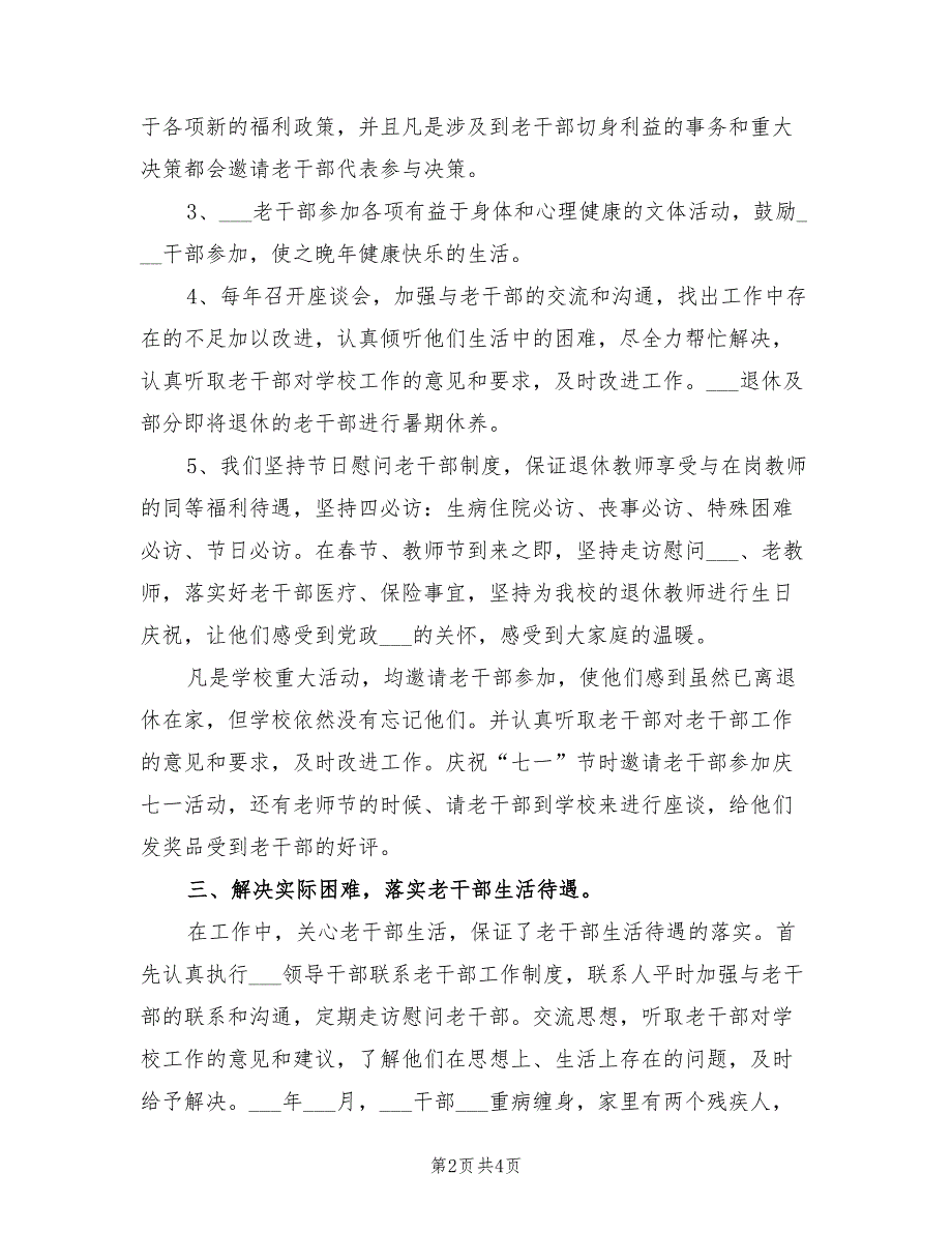2021年上半年学校老干部工作总结范文.doc_第2页