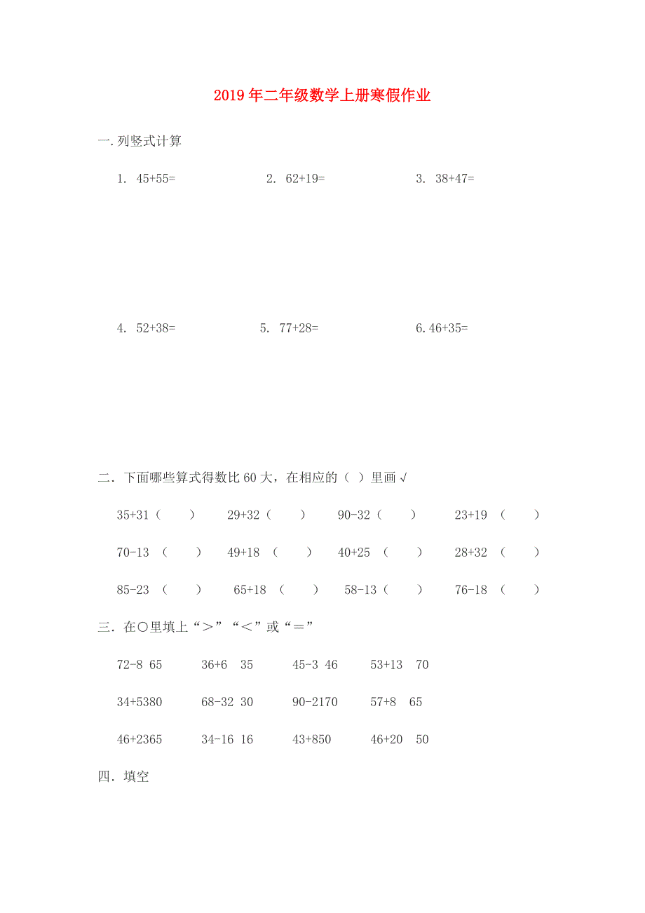 2019年二年级数学上册寒假作业.doc_第1页