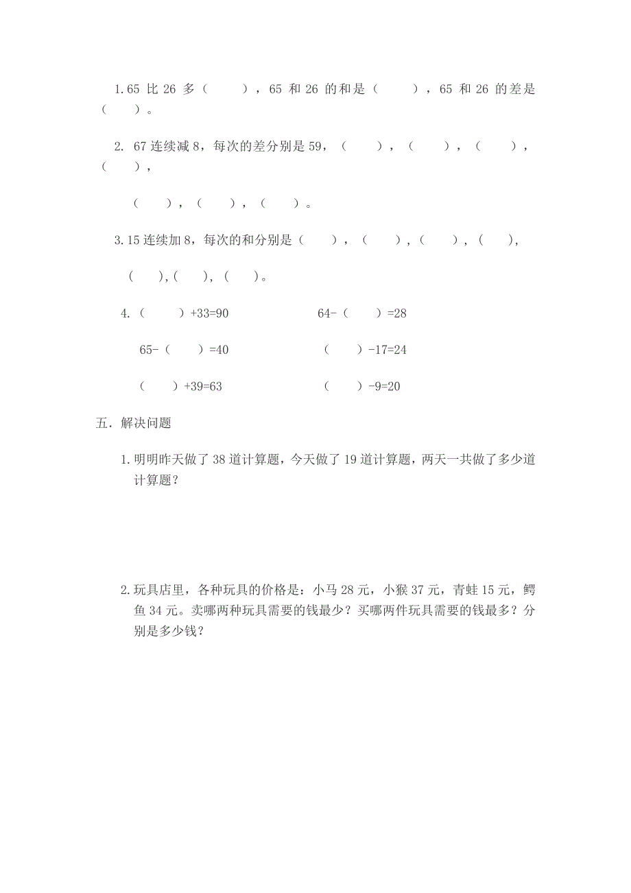 2019年二年级数学上册寒假作业.doc_第2页