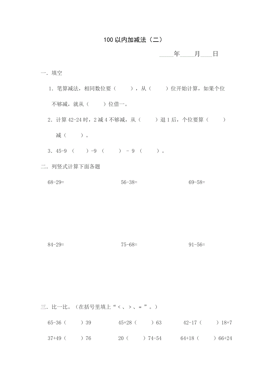 2019年二年级数学上册寒假作业.doc_第3页
