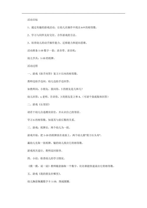 大班数学活动《学习6和9相邻数》PPT课件教案参考教案.docx