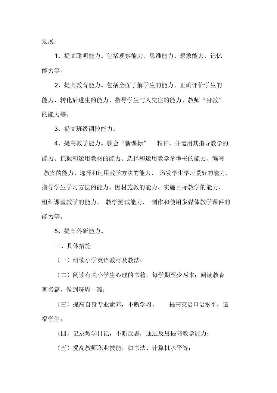 2020年度小学英语教师个人专业发展计划.docx_第2页