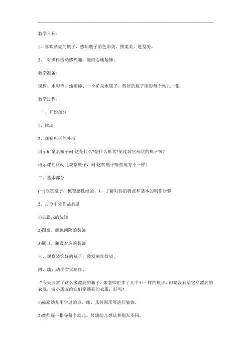 大班美术《漂亮的瓶子》PPT课件教案参考教案.docx
