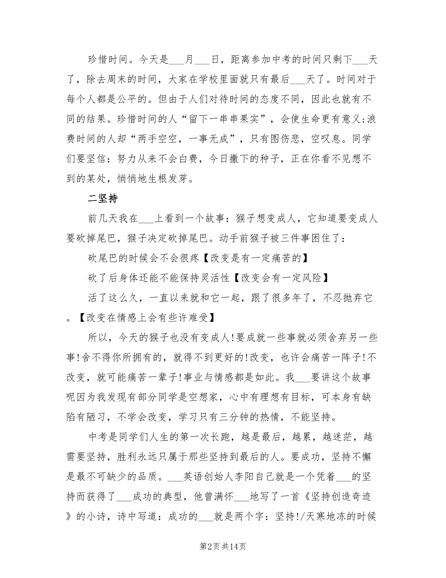 2021年九年级中考动员会校长讲话稿.doc_第2页