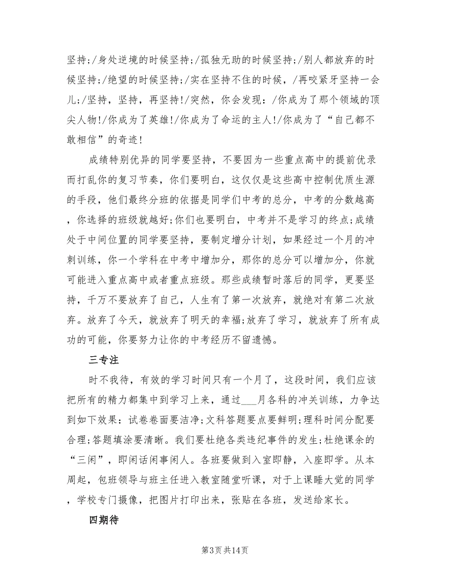 2021年九年级中考动员会校长讲话稿.doc_第3页