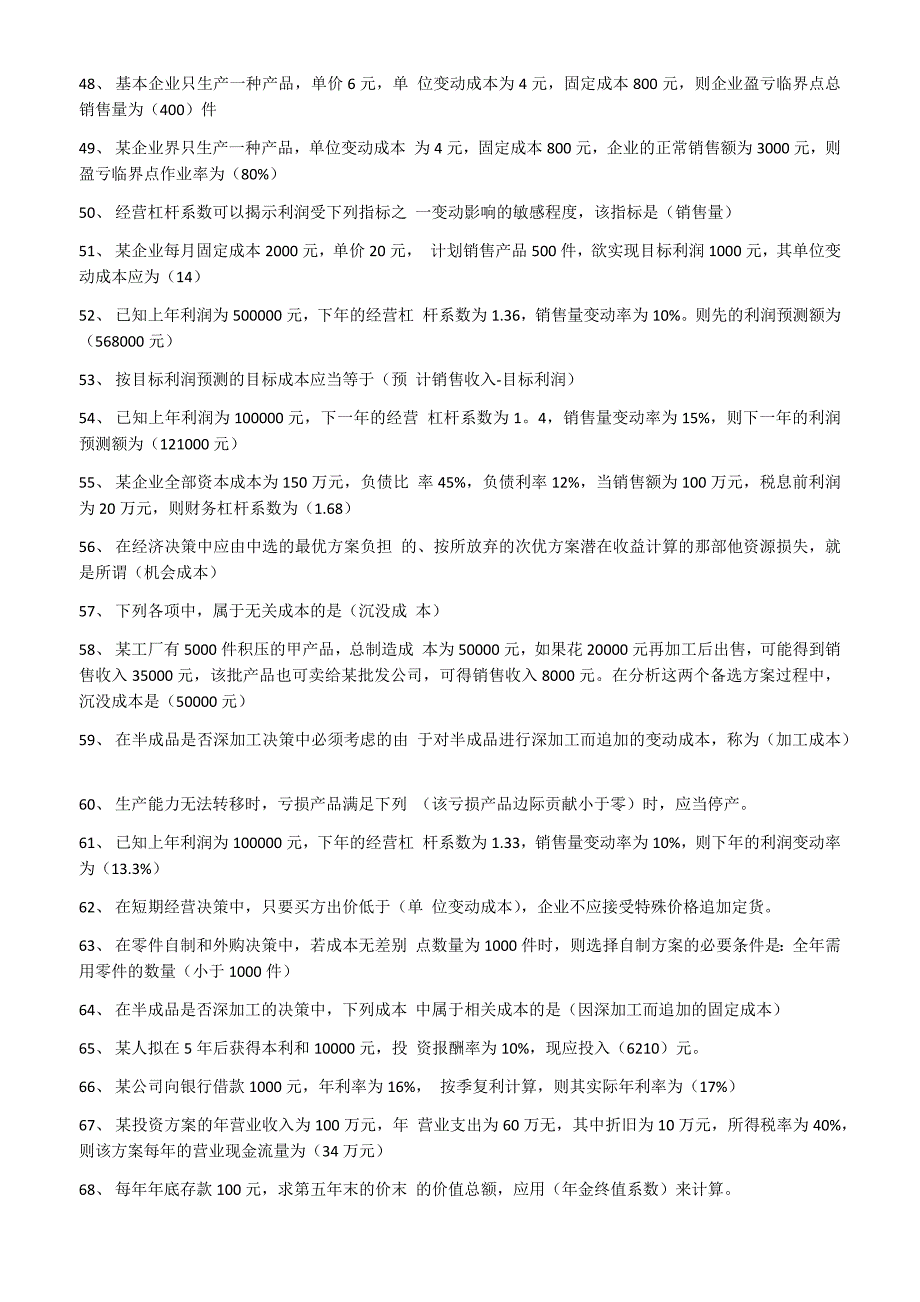 2018年电大管理会计期末考试试题题库及答案.docx_第3页