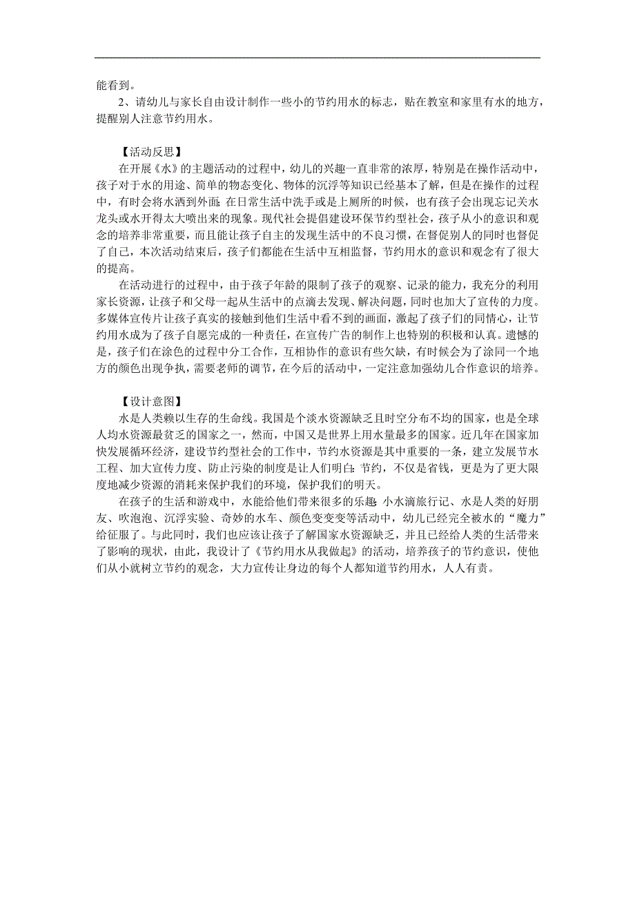 中班《节约用水》PPT课件教案参考教案.docx_第2页