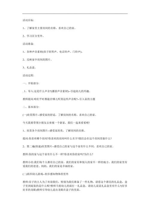中班美术活动《我家的房间》PPT课件教案参考教案.docx