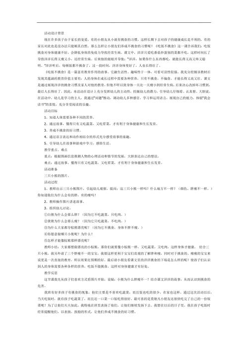 吃饭不挑食PPT课件教案图片参考教案.docx