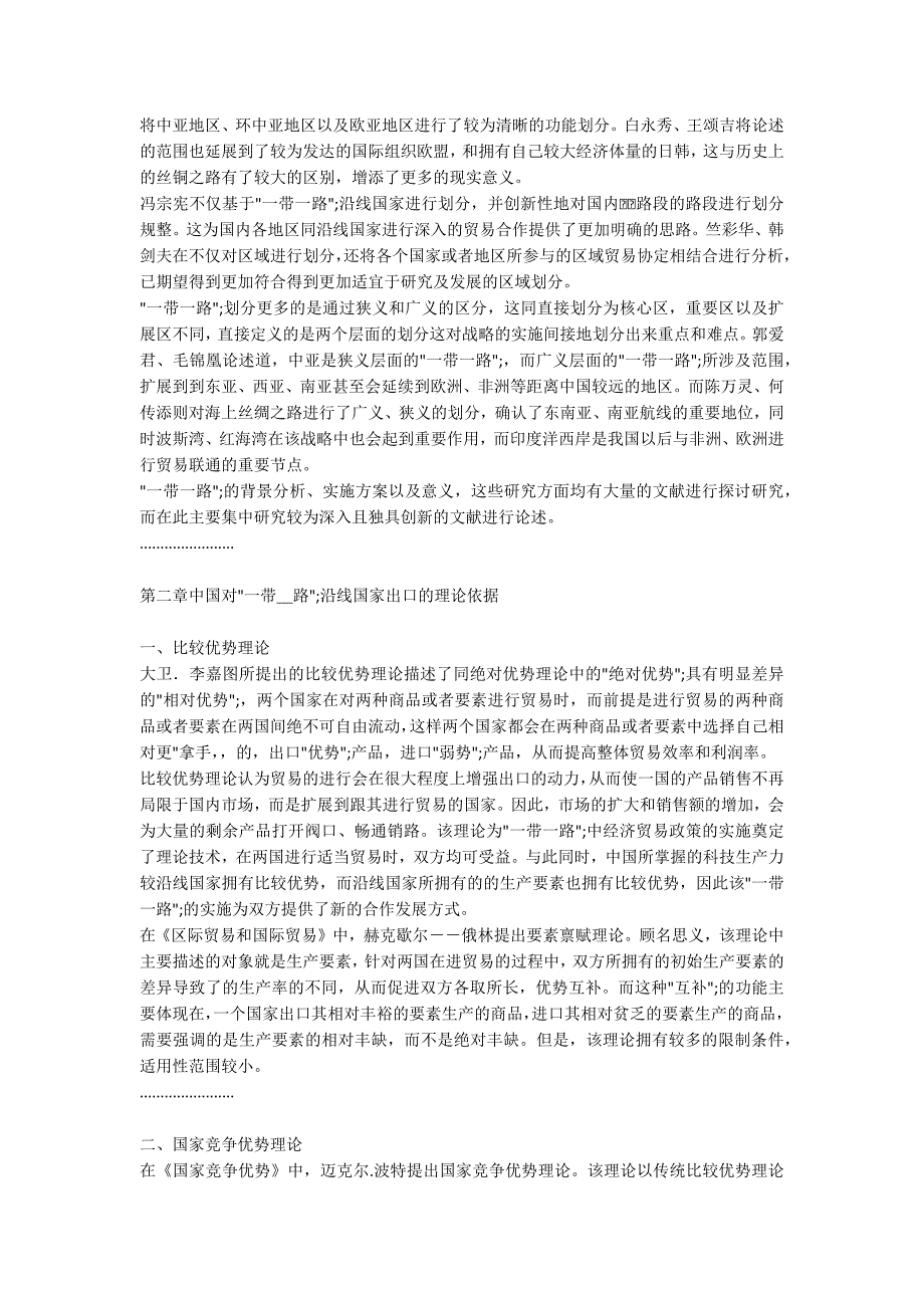 -中国对一带一路沿线国家出口影响因素及对策之国际贸易研究.docx_第2页