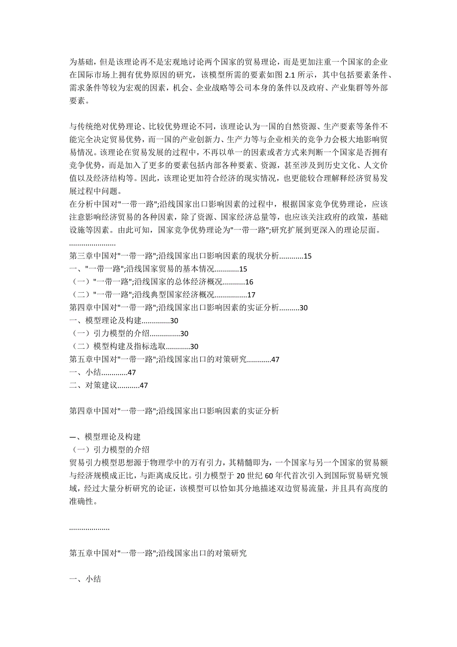 -中国对一带一路沿线国家出口影响因素及对策之国际贸易研究.docx_第3页