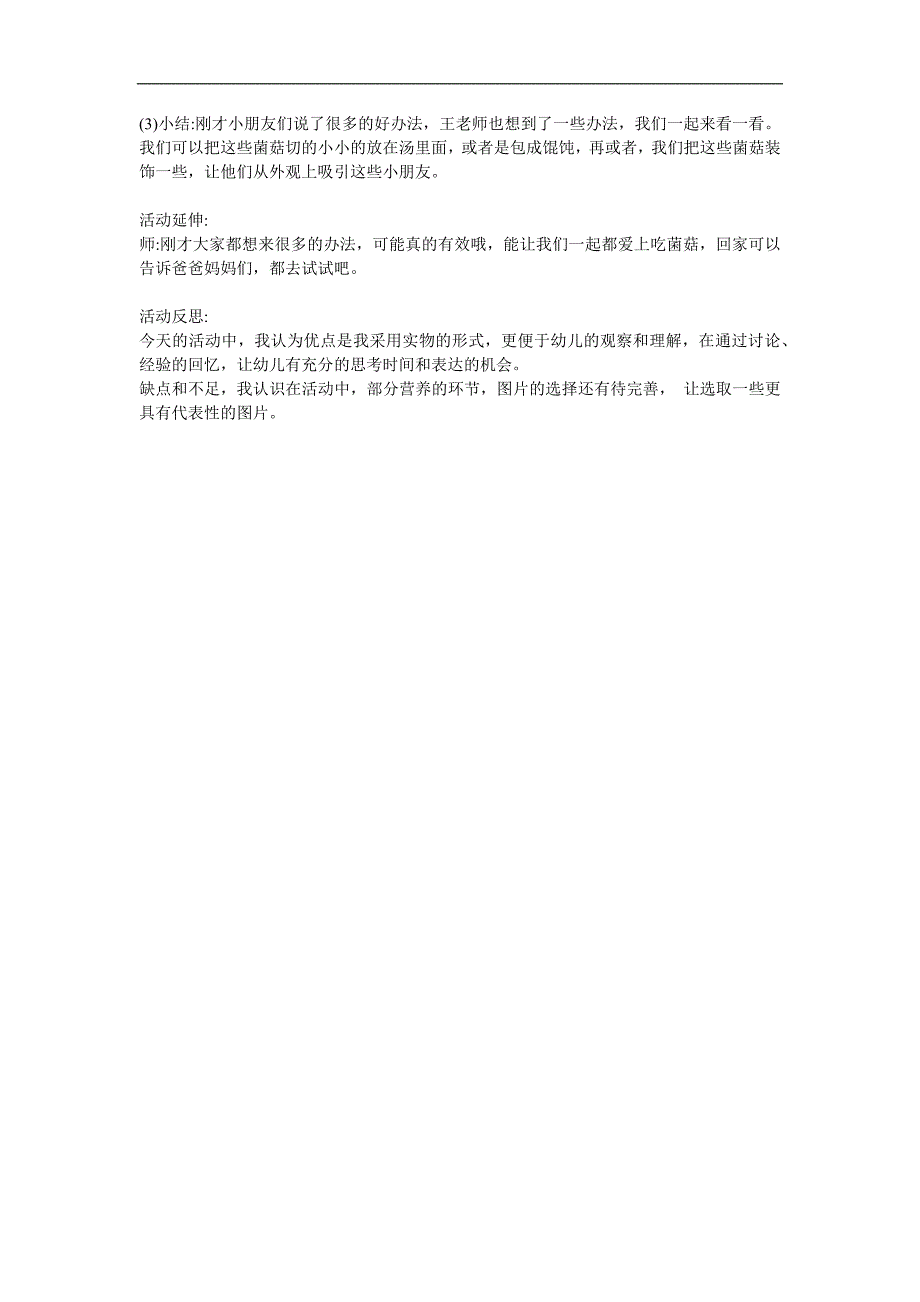 大班健康公开课《好吃的蘑菇》PPT课件教案参考教案.docx_第2页