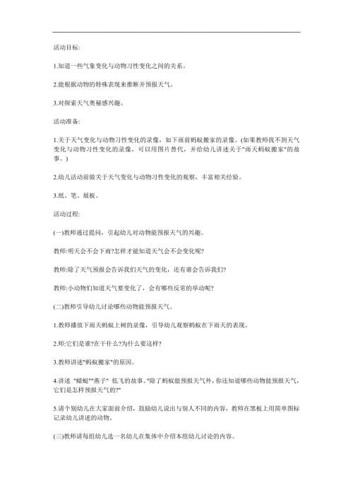 大班科学《动物和天气》PPT课件教案参考教案.docx