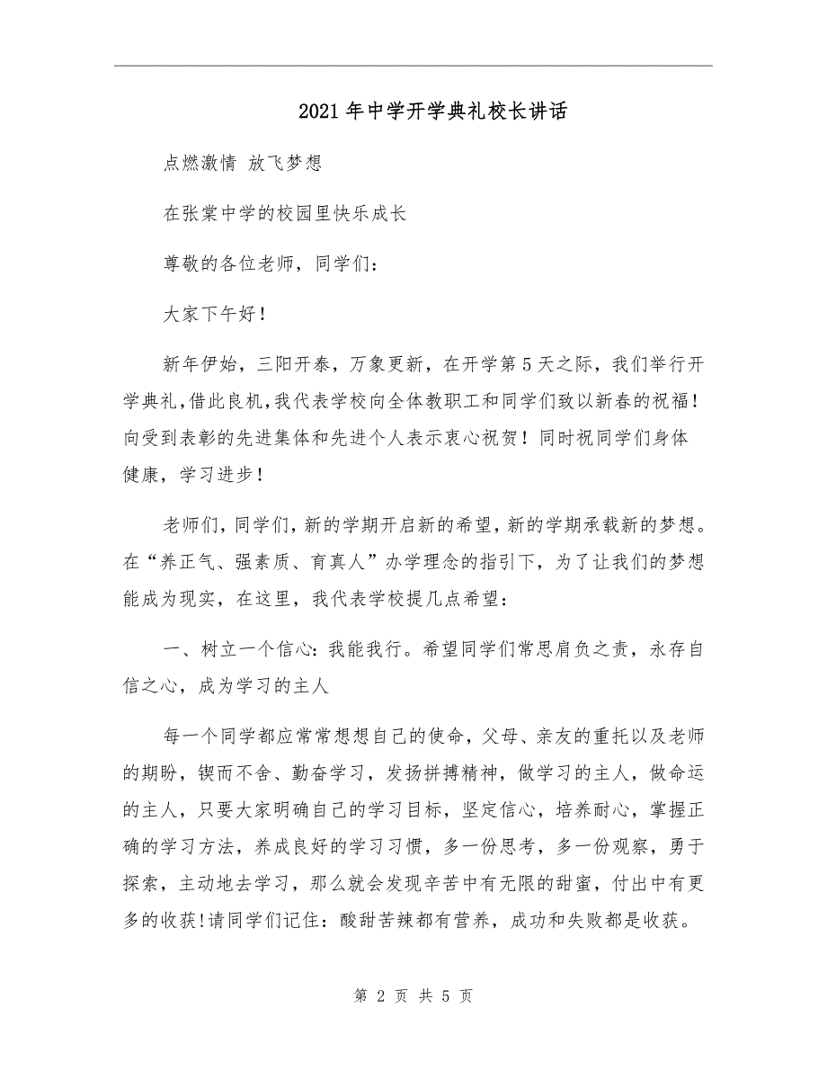 2021年中学开学典礼校长讲话.doc_第2页