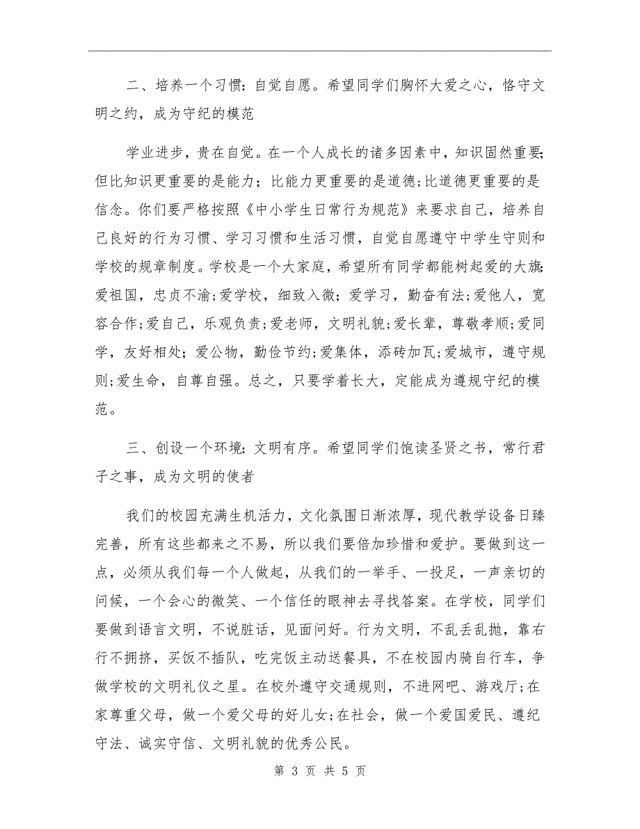 2021年中学开学典礼校长讲话.doc_第3页