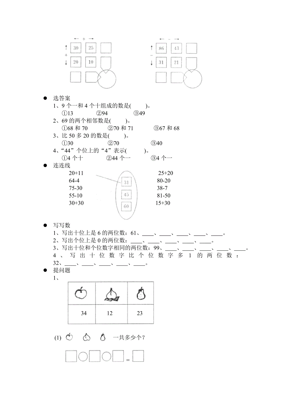2019年一年级数学下册第三单元质量监控练习题一年级数学试题.doc_第2页