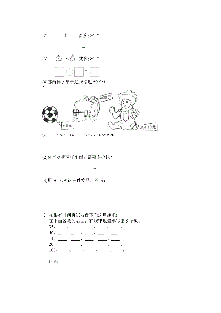 2019年一年级数学下册第三单元质量监控练习题一年级数学试题.doc_第3页