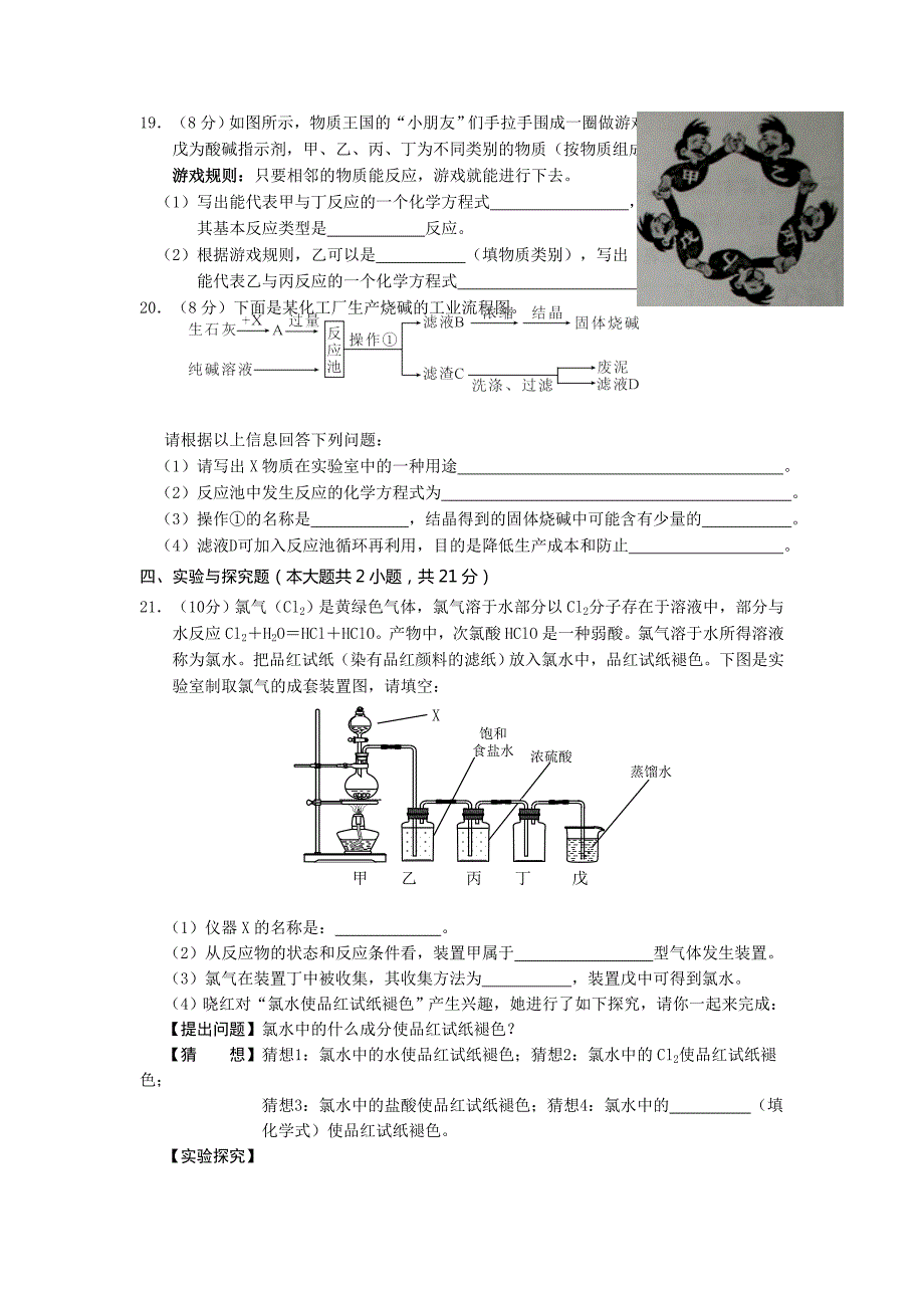 2019-2020年中考化学总复习分类专题训练酸和碱.doc_第3页
