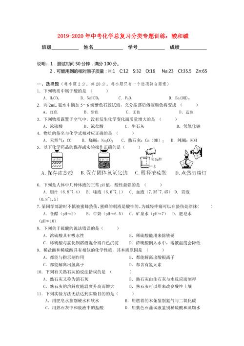 2019-2020年中考化学总复习分类专题训练酸和碱.doc