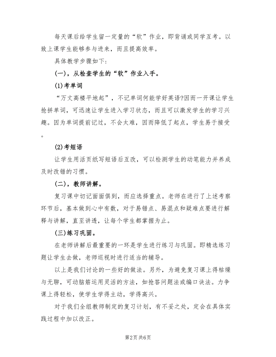 2021年九年级英语中考复习计划.doc_第2页