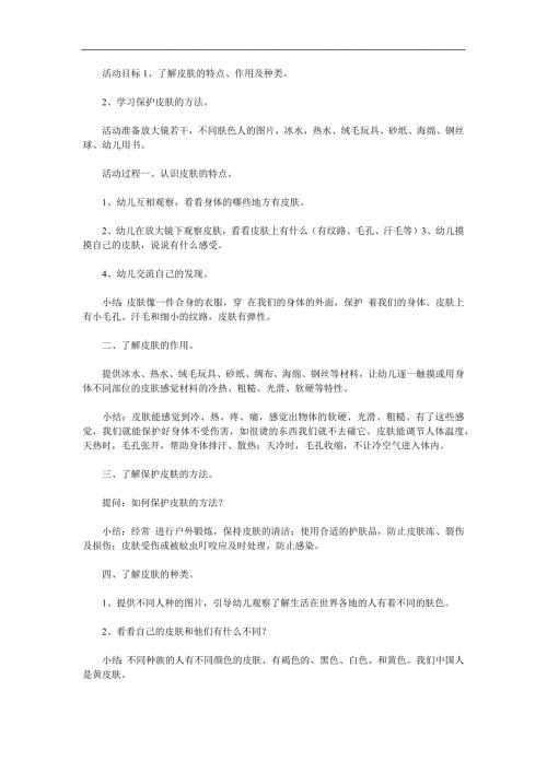 大班健康《我是健康小卫士》PPT课件教案参考教案.docx