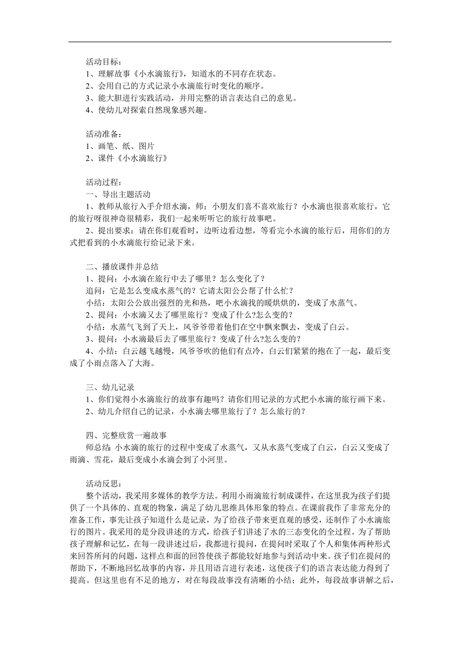 大班《小水滴旅行记》PPT课件教案参考教案.docx_第1页