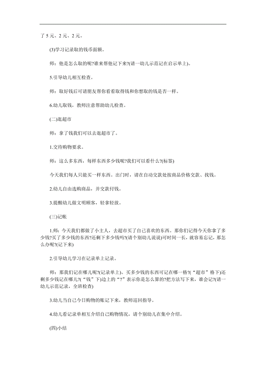 大班数学《逛超市》PPT课件教案参考教案.docx_第2页