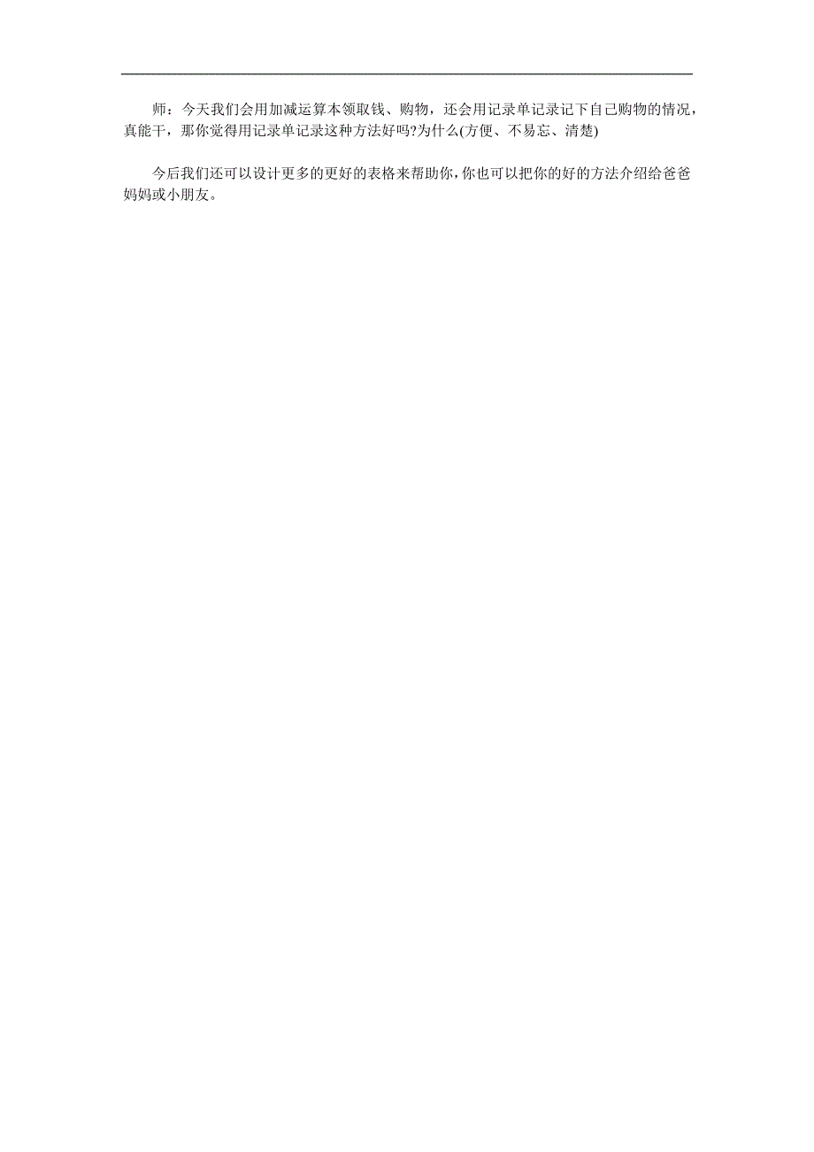 大班数学《逛超市》PPT课件教案参考教案.docx_第3页