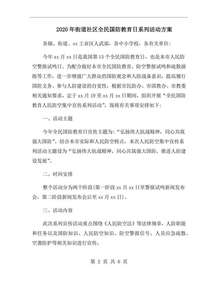 2020年街道社区全民国防教育日系列活动方案.doc_第2页
