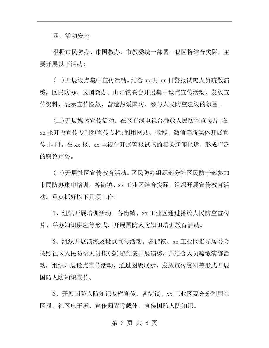 2020年街道社区全民国防教育日系列活动方案.doc_第3页