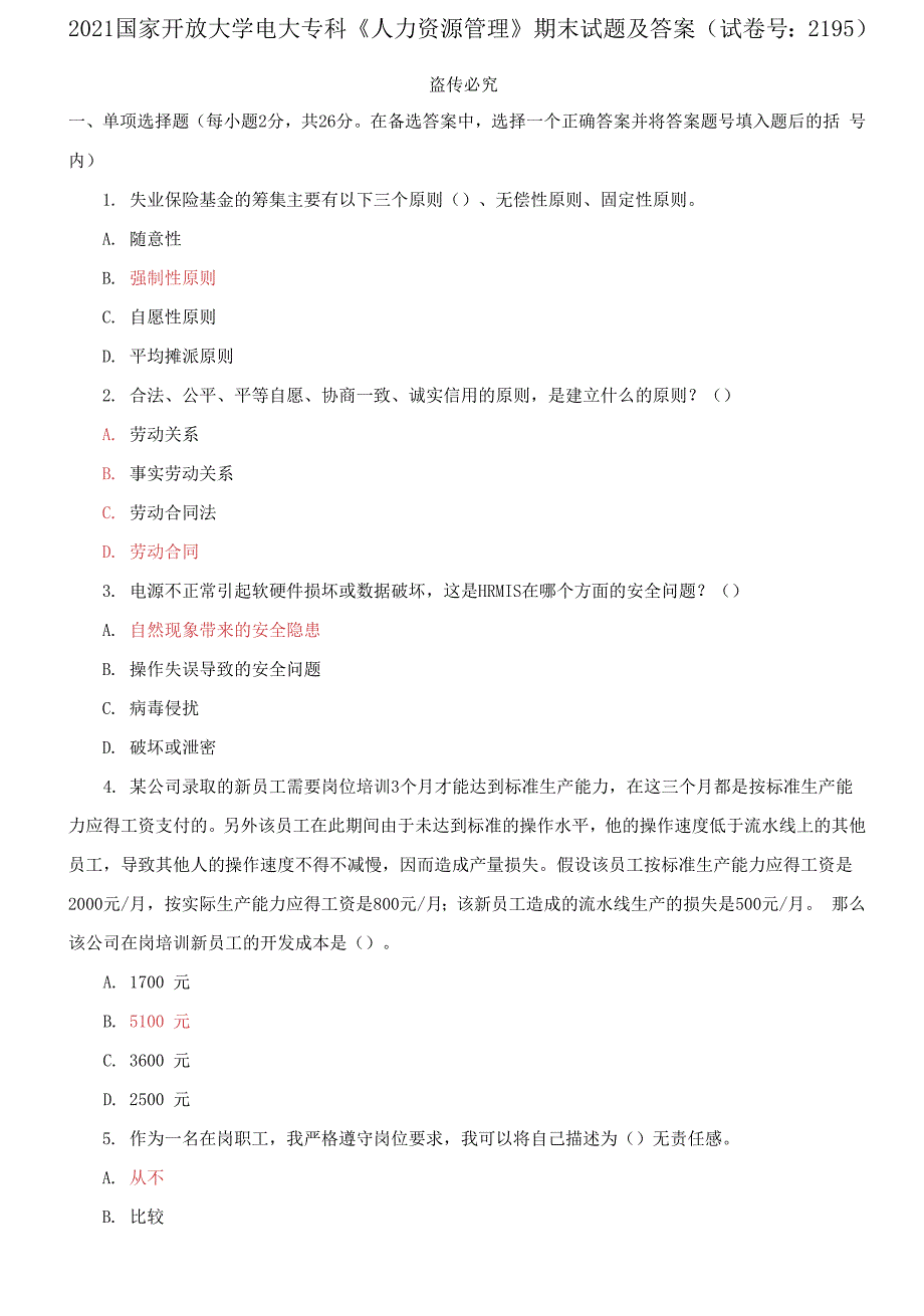 2021国家开放大学电大专科人力资源管理期末试题及答案试卷号2195.docx_第1页