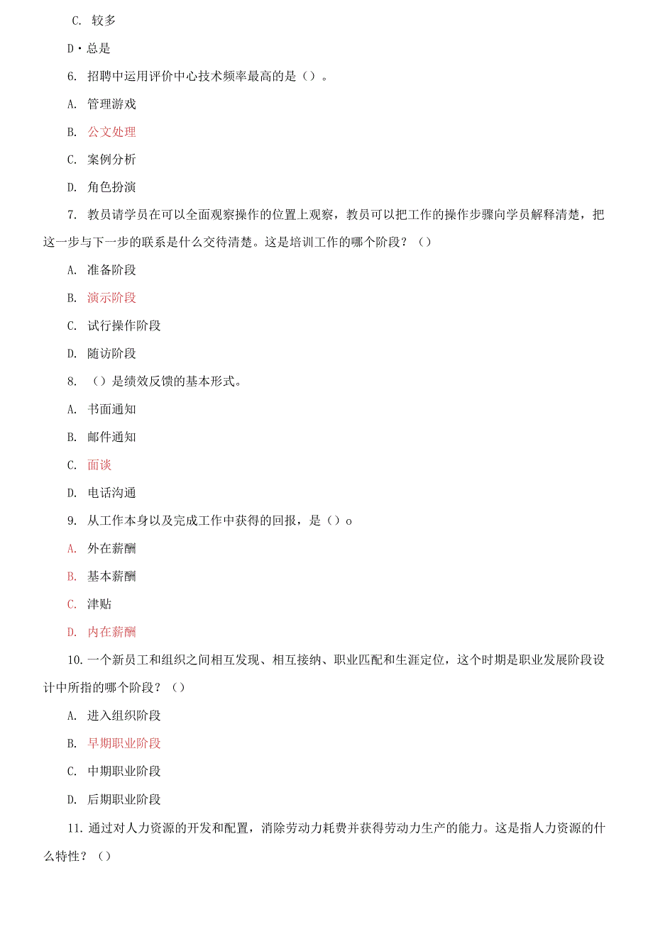 2021国家开放大学电大专科人力资源管理期末试题及答案试卷号2195.docx_第2页