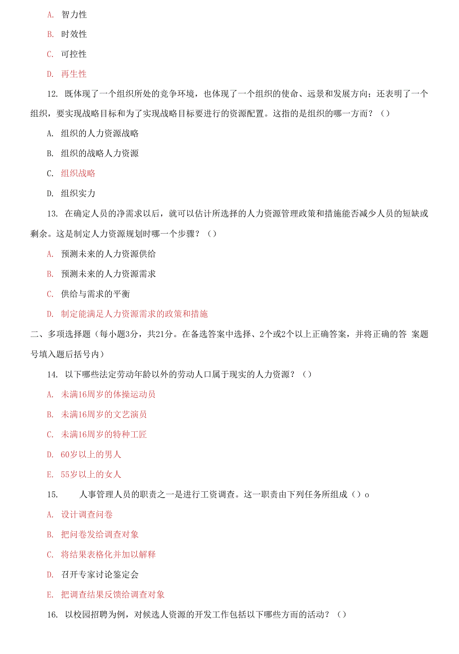 2021国家开放大学电大专科人力资源管理期末试题及答案试卷号2195.docx_第3页